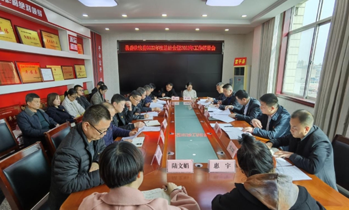 富平縣委政法委組織召開2022年度總結會暨2023年度工作部署會。