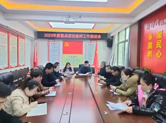 2月28日，澄城縣委政法委召開了2023年度重點項目穩評工作推進會。