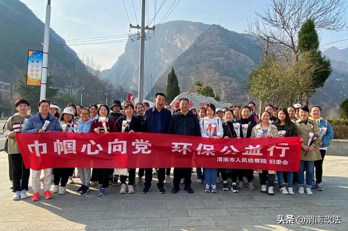 渭南市人民檢察院組織女干警開展三·八婦女節(jié)環(huán)保登山活動。