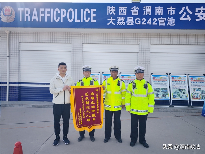 大荔交警護(hù)送受傷小孩就醫(yī)，家屬感謝送錦旗。