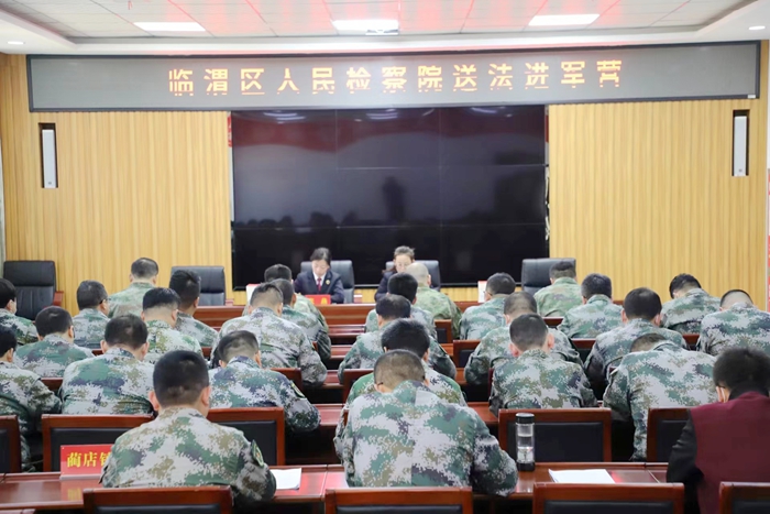 臨渭區(qū)檢察院前往臨渭區(qū)人民武裝部開展“送法進軍營”普法宣講活動。