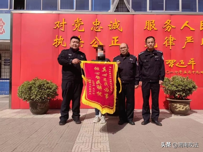 臨渭公安快速破案追贓挽損獲錦旗。