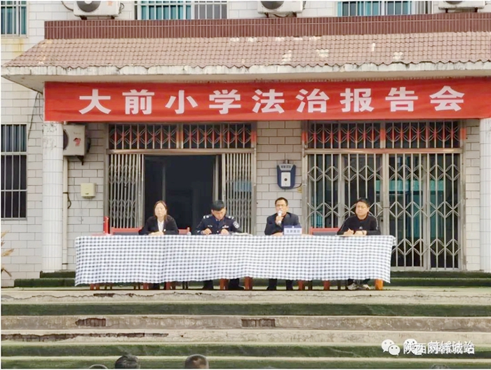 韓城市法律援助中心深入龍門鎮大前小學開展“法律援助進校園”活動.