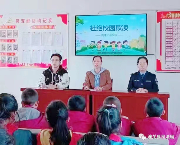 潼關縣司法局代字營司法所開展預防校園欺凌法治教育活動.