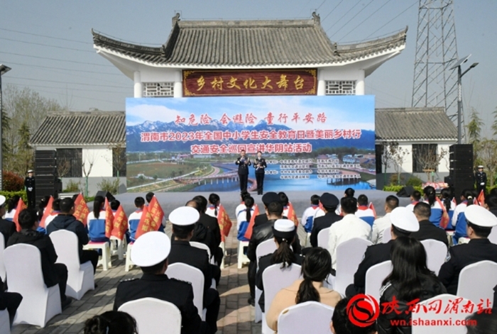 3月27日，知危險 會避險 童行平安路——渭南市2023年全國中小學生安全教育日暨美麗鄉村行交通安全巡回宣講華陰站活動成功舉辦。記者 郝豆 攝