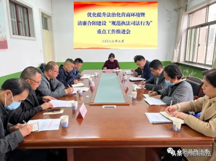 合陽縣委政法委召開優化提升法治化營商環境暨清廉合陽建設“規范執法司法行為”重點工作推進會。
