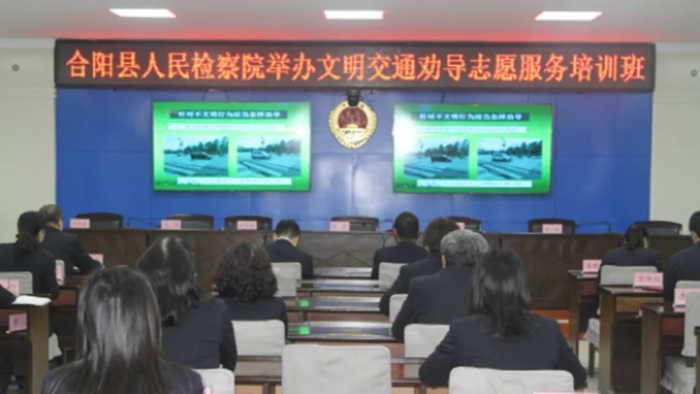 4月3日，合陽縣人民檢察院舉辦文明交通勸導志愿服務培訓會。
