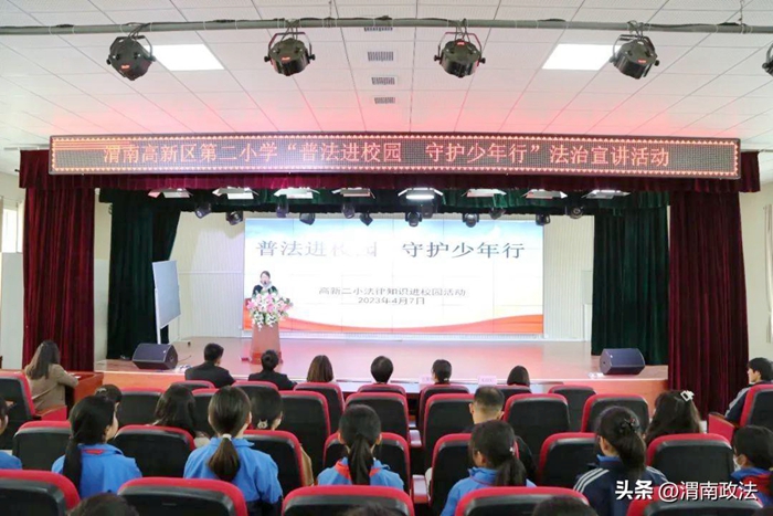 渭南中院少年審判庭走進渭南市高新區第二小學開展普法進校園活動。