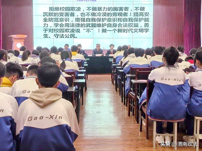 臨渭區人民法院高新人民法庭走進渭南高新中學，進行了一場別開生面的法治報告會。