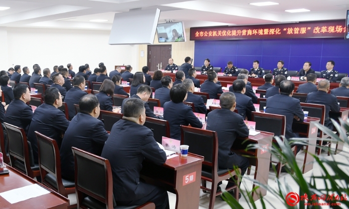 11 渭南市公安機關優化營商環境暨深化“放管服”改革現場會召開。記者 郝豆 攝
