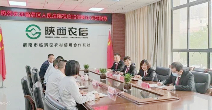 臨渭區(qū)人民法院深入渭南市臨渭區(qū)農(nóng)村信用合作聯(lián)社進(jìn)行走訪座談.