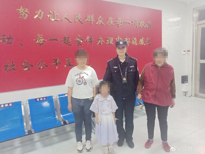 富平公安幫助走失女孩找到家人。