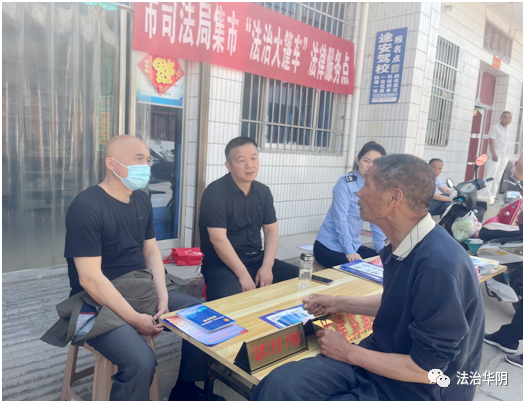 華陰市司法局華山司法所開展普法宣傳活動.