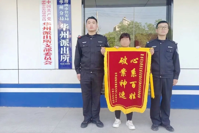 華州公安幫群眾找回手機獲贈錦旗。