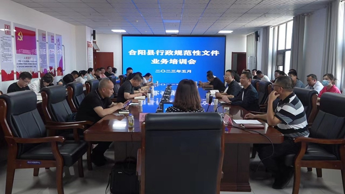 合陽縣舉辦規(guī)范性文件業(yè)務(wù)培訓(xùn)會(huì)。