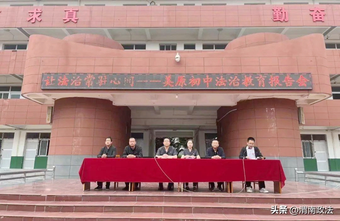 富平法院美原法庭走進(jìn)美原中學(xué)，開展主題為“讓法治常駐心間”的法治教育宣講活動。