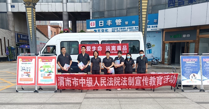 渭南中院法官干警積極開展禁毒宣傳。