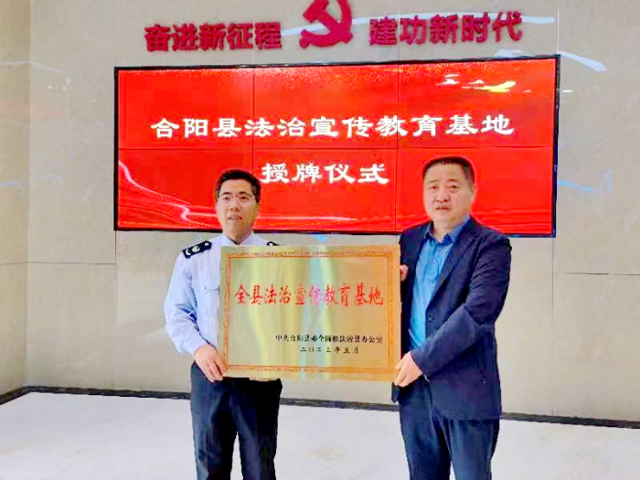 合陽舉行“全縣法治宣傳教育基地”授牌儀式.