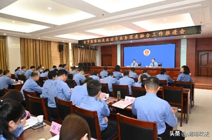 全市檢察機(jī)關(guān)政治與業(yè)務(wù)深度融合工作推進(jìn)會(huì)在富平縣人民檢察院召開(kāi)。