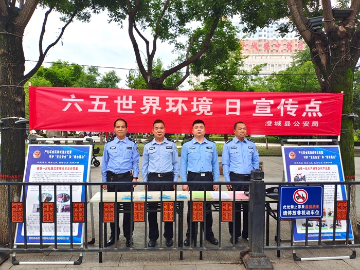 澄城縣公安局環(huán)食藥偵大隊(duì)開展 “六·五”世界環(huán)境日宣傳活動。