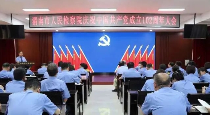 渭南市人民檢察院召開慶祝中國共產(chǎn)黨成立102周年大會。