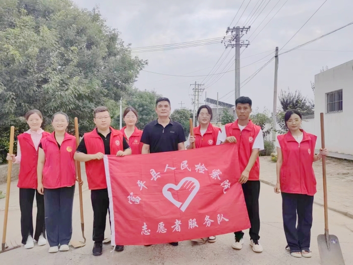 富平檢察干警赴齊村鎮楊村村開展農村人居環境衛生整治志愿服務活動。