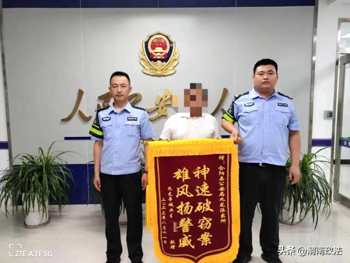 合陽公安破獲盜竊案獲贈錦旗。