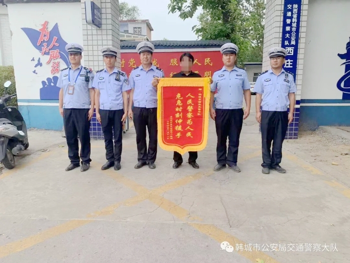 韓城交警幫助群眾找回離家出走小孩獲贈(zèng)錦旗。