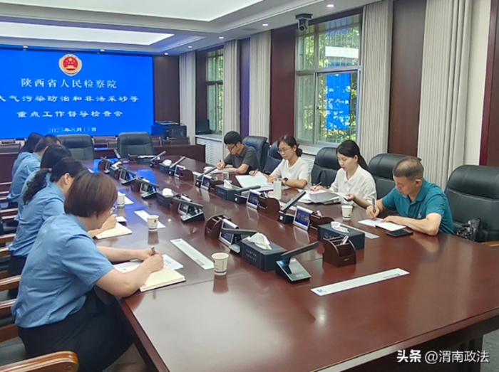 陜西省人民檢察院督導(dǎo)檢查臨渭區(qū)檢察院大氣污染防治和非法采砂治理生態(tài)環(huán)境檢察等重點(diǎn)工作。