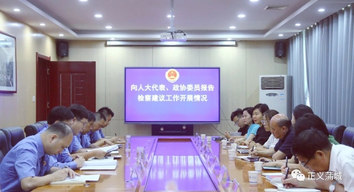 蒲城檢察院邀請人大代表、政協委員視察檢察建議工作。