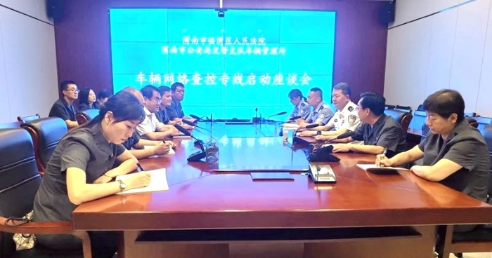 臨渭法院與渭南市車輛管理所召開了“車輛網絡查控專線”啟動座談會。