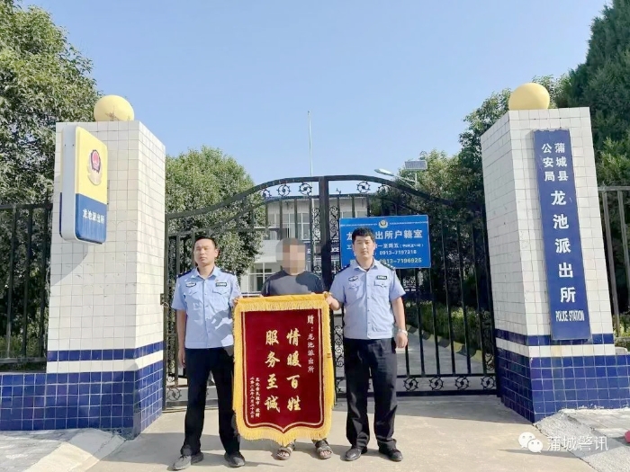 蒲城公安幫助群眾追回五萬元獲贈錦旗。