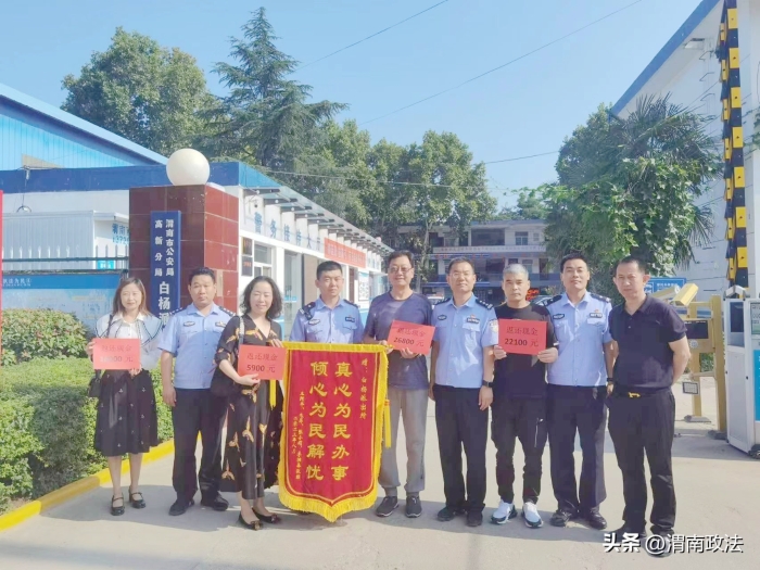 白楊派出所迅速破獲一起詐騙案，為四名受害群眾追回全部被騙現金73800元.
