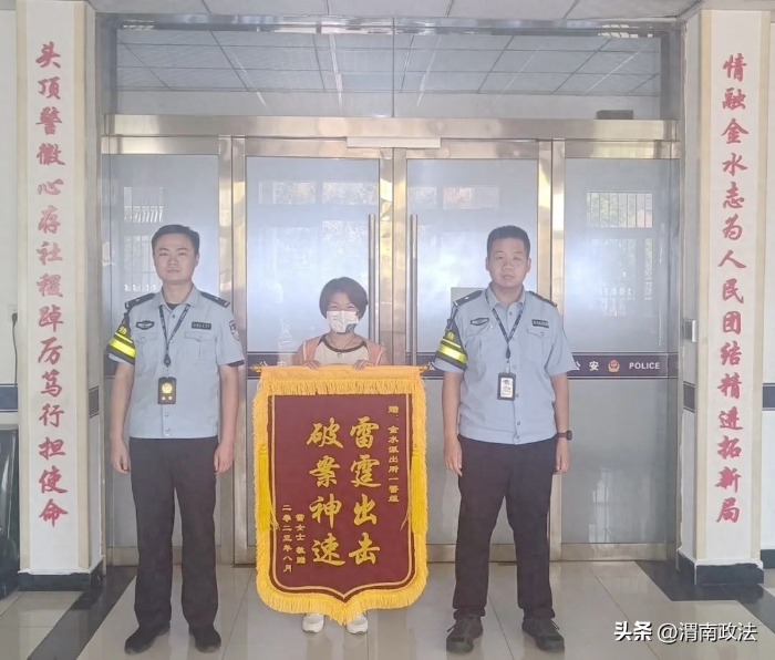 合陽公安為群眾追回被騙錢財獲贈錦旗。
