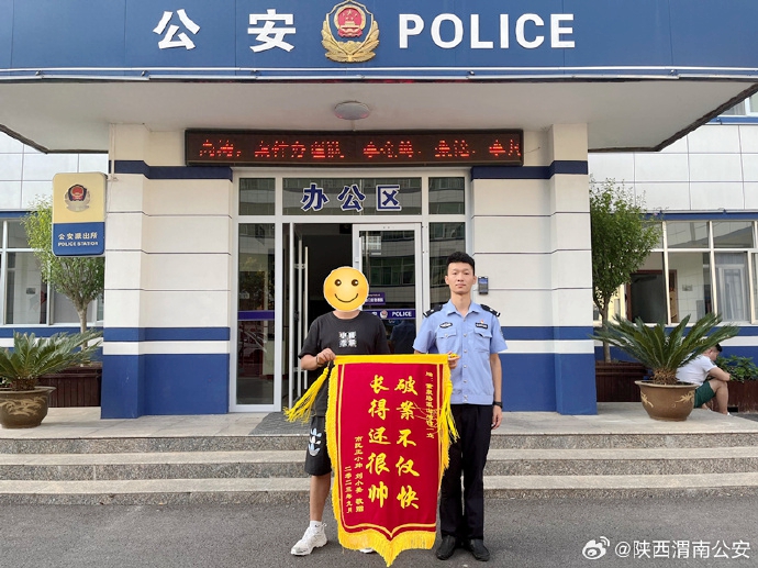 蒲城公安偵破詐騙案件獲贈錦旗。