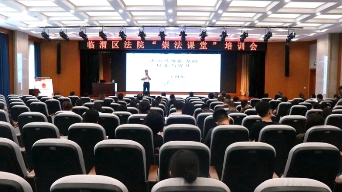 臨渭法院“崇法課堂”邀請王國龍教授授課。