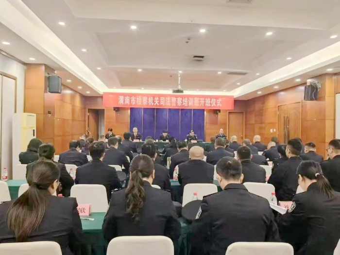 渭南市檢察機(jī)關(guān)司法警察培訓(xùn)班在華陰開班。