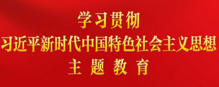 學習貫徹<span style=