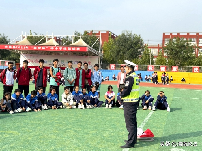 大荔公安交警借助中小學(xué)籃球賽開(kāi)展交通安全宣傳。