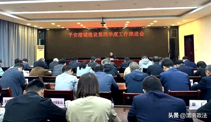 澄城縣召開平安建設(shè)第四季度重點(diǎn)工作推進(jìn)會(huì)。