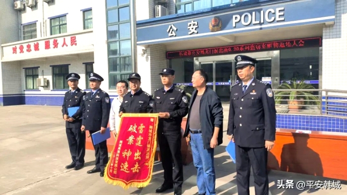 韓城公安民警為企業(yè)挽損，企業(yè)向派出所贈(zèng)送印有“雷霆出擊 破案神速”字樣的錦旗表達(dá)謝意。
