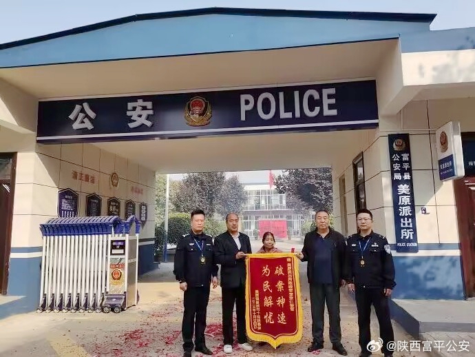 富平公安幫助群眾找回丟失現(xiàn)金獲贈錦旗。