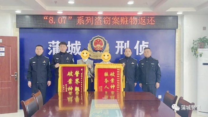 蒲城縣公安局返還受害群眾被盜財物，群眾送錦旗致謝。