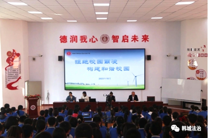 韓城市司法局新城司法所為師生送上了一期別開生面的法治報告會。