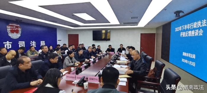 渭南市司法局組織召開2023年下半年行政執法案卷評查反饋座談會。