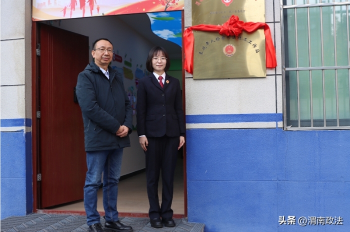 “臨渭區司法社工工作站”揭牌。