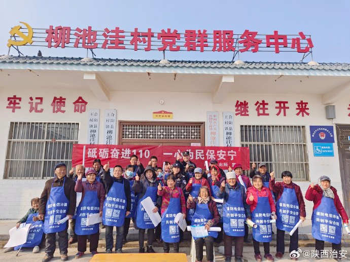 合陽南蔡派出所組織民警深入轄區柳池洼村與中王村，開展“砥礪奮進 110，一心為民保安寧”集中宣傳活動。