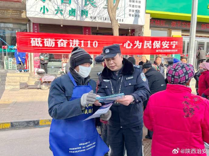富平公安開展110宣傳活動。