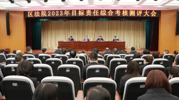 臨渭法院召開2023年度目標責任考核大會。