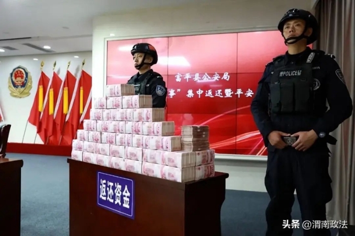 富平縣公安向36名受害群眾返還資金506.32萬元。